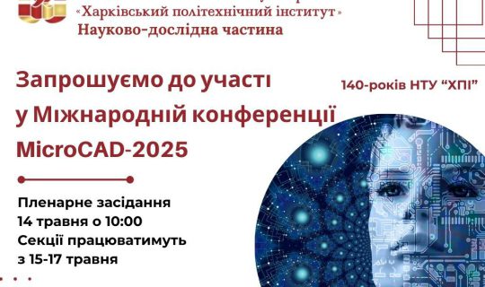 MicroCAD-2025 plenary session