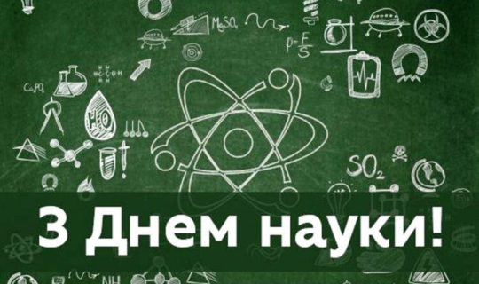 Congratulations on Science Day!