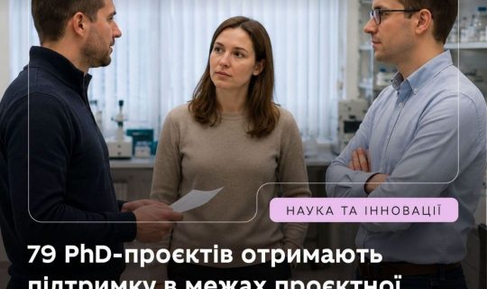 Project of the National Technical University ‘Kharkiv Polytechnic Institute’ has won the first postgraduate project competition organised by the Ministry of Education and Science of Ukraine